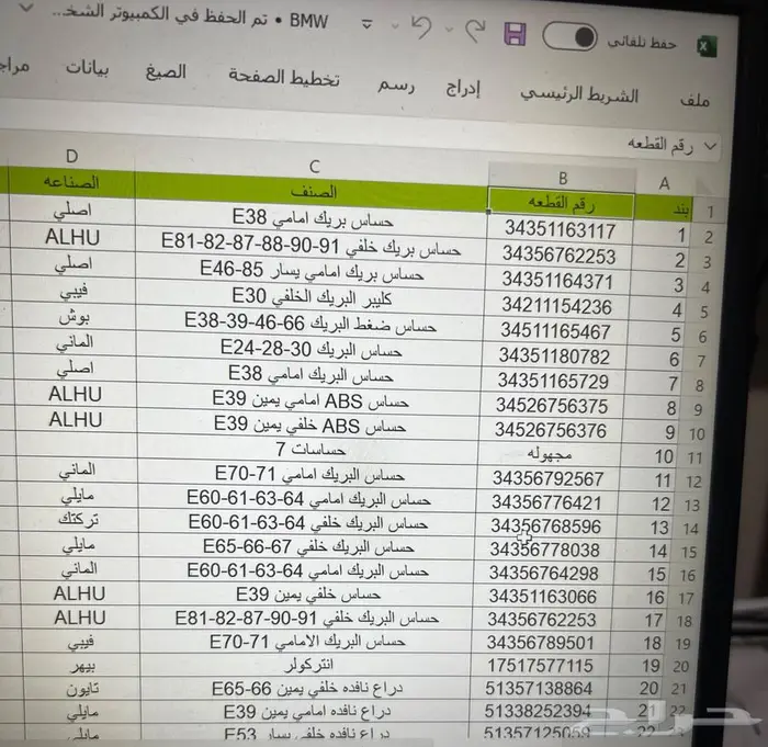 مجموعه قطع BMW لتواصل 00 5