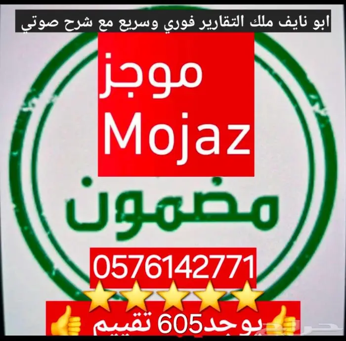 تقرير موجز 610تقييم تبارك الله الاكثر تقييم وخبره 0