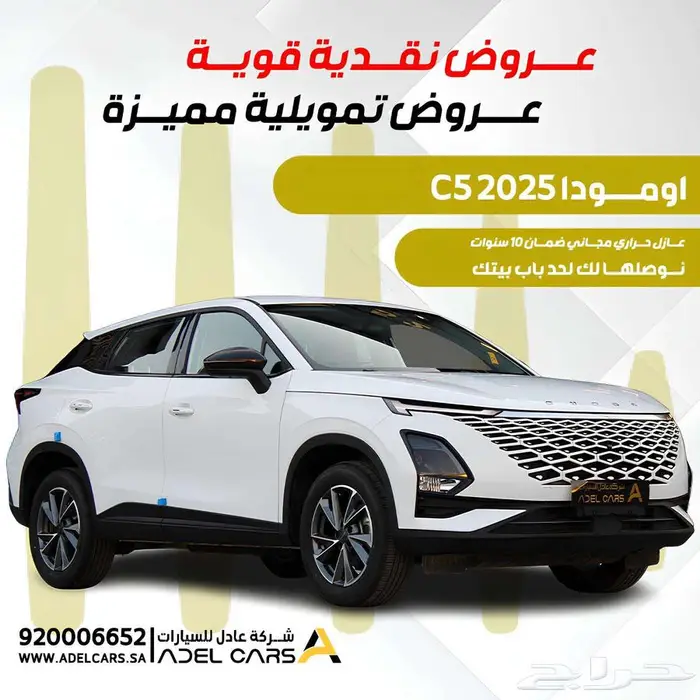 شيري - اومودا - C5 - ستاندر - 2025 0