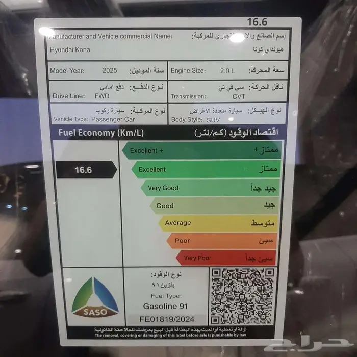 هيونداي كونا GL سمارت 2025 23