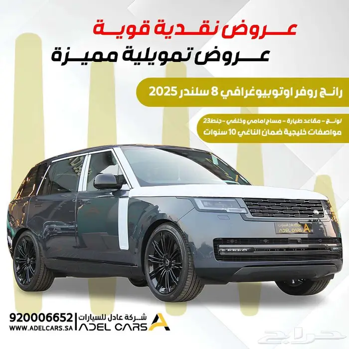رانج روفر اوتوبيوغرافي 2025 مواصفات خليجية ضمان الناغي 0