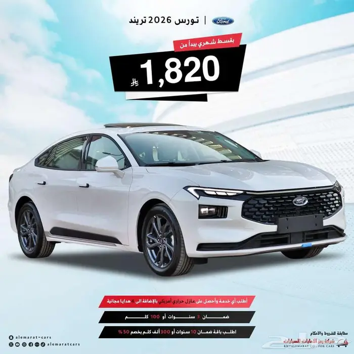 فورد تورس ترند موديل 2026 مبيعات البنوك 0