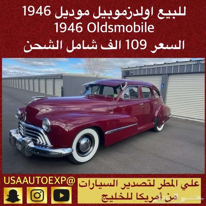 للبيع اولدزموبيل موديل 1946 Oldsmobile 0