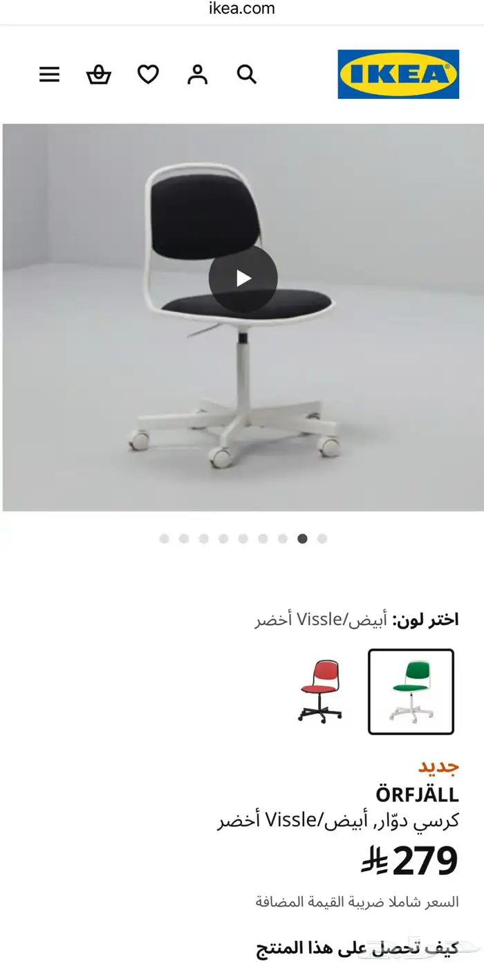 كرسي دوار من ايكيا- Swivel chair from IKEA 3