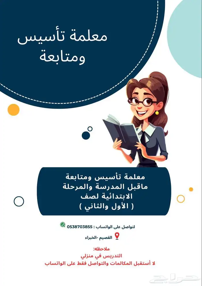 معلمة تأسيس ومتابعة 0