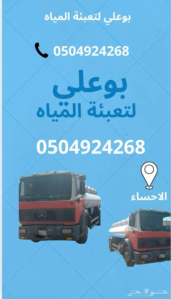 لتعبئة المياه 0