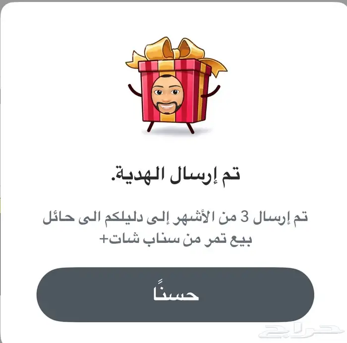 اشتراك سناب شات بلس الرسمي بارخص سعر 7