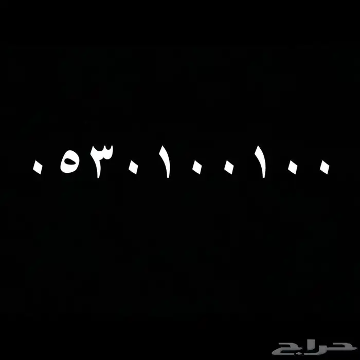 ارقام مميزة جدا سداسية وخماسيه 16