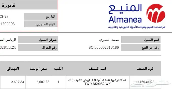 غسالة ملابس توشيبا 6