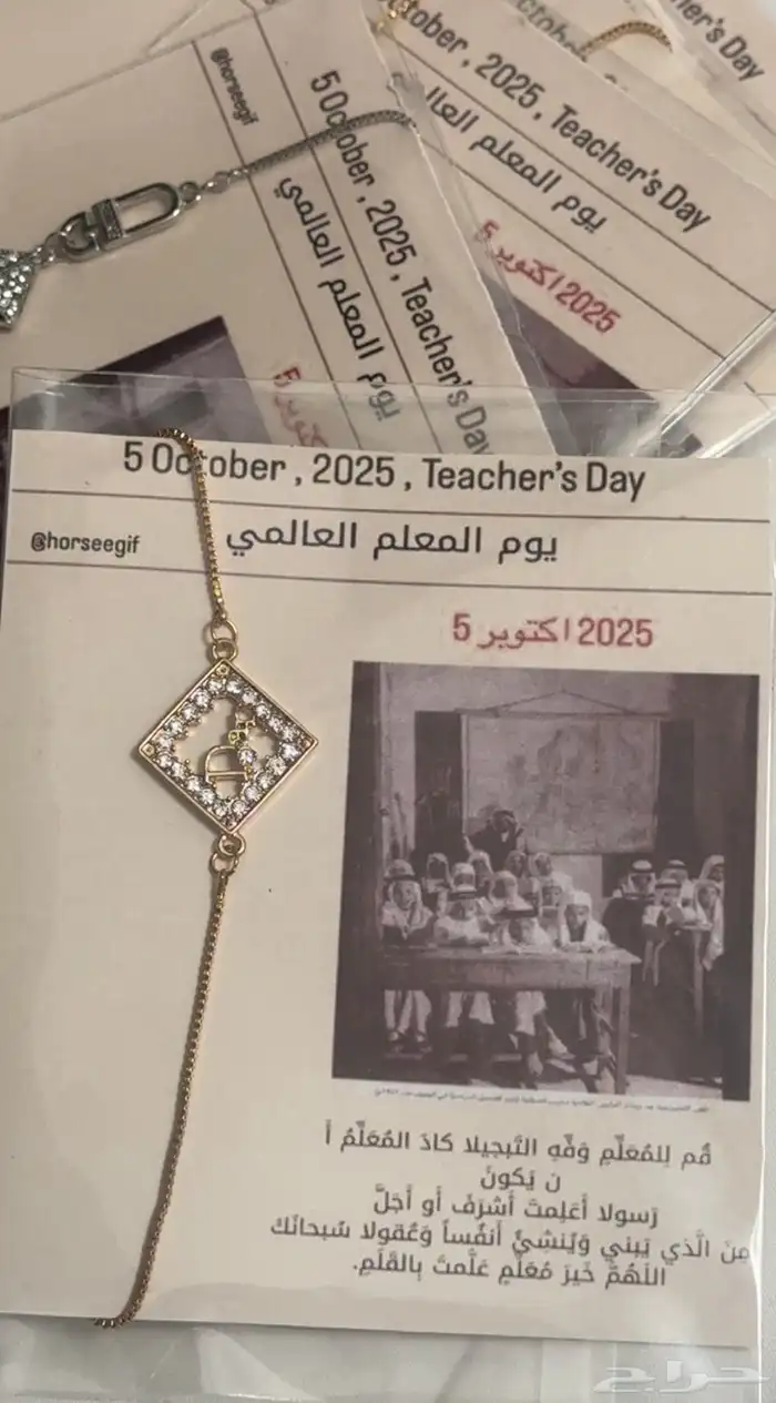 توزيعات يوم المعلم 3