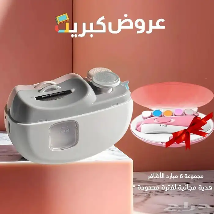 عرض قصاصة اظافر كهربائية 2 في 1   مجموعة مبارد مجانية 0