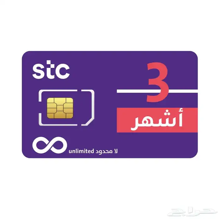 لامحدود 3 شهور stc 0