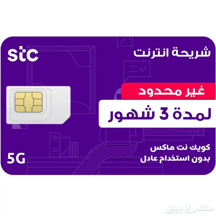 3 شهور لا محدود شريحة الكترونية 0