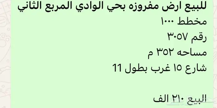 للبيع ارض حي الوادي حد 210الاف 0