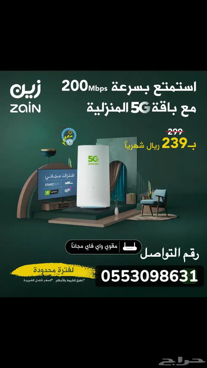 انترنت لامحدود جهاز ZAIN 5G سرعات لامحدودة 0