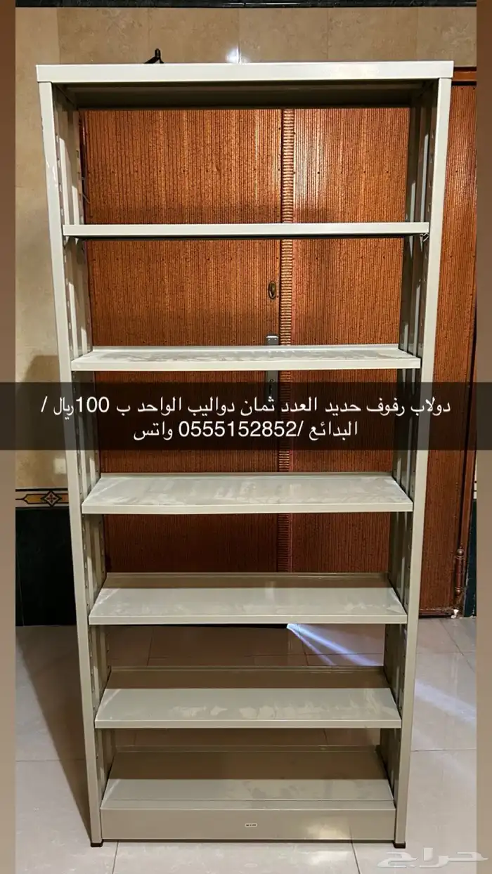 دولاب رفوف 0