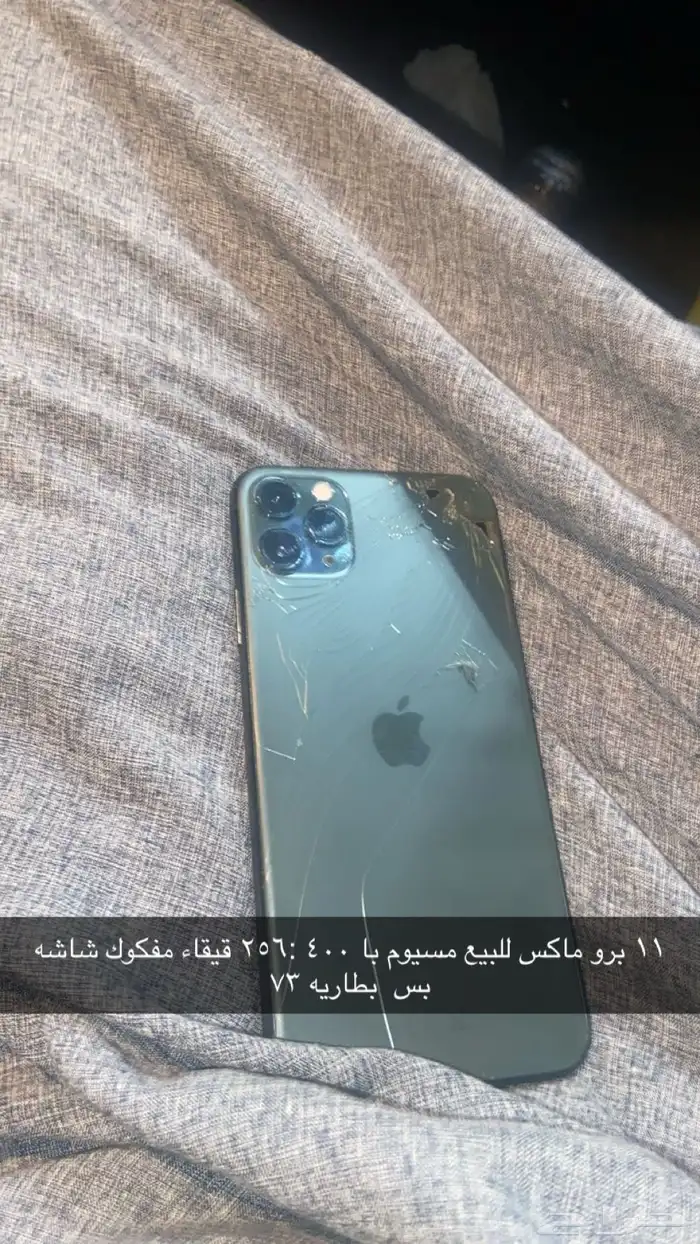 ايفون 11 برو ماكس 256 قيقاء 0