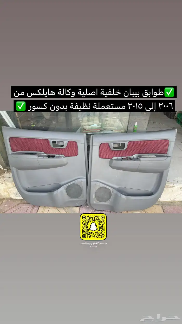 طوابق بيبان مساطر و رمانة قير و ديكورات هايلكس من2006إلى2015 20