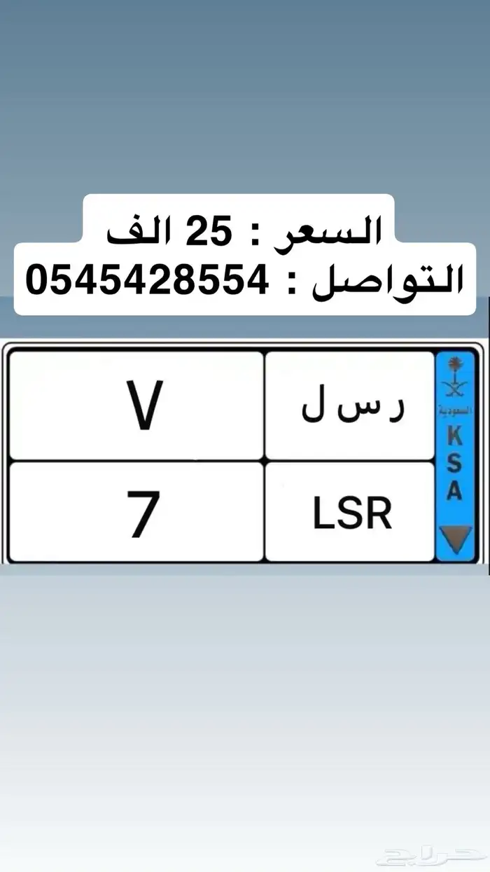 لوحة نقل مميزه فردي ( ر س ل 7 ) 0