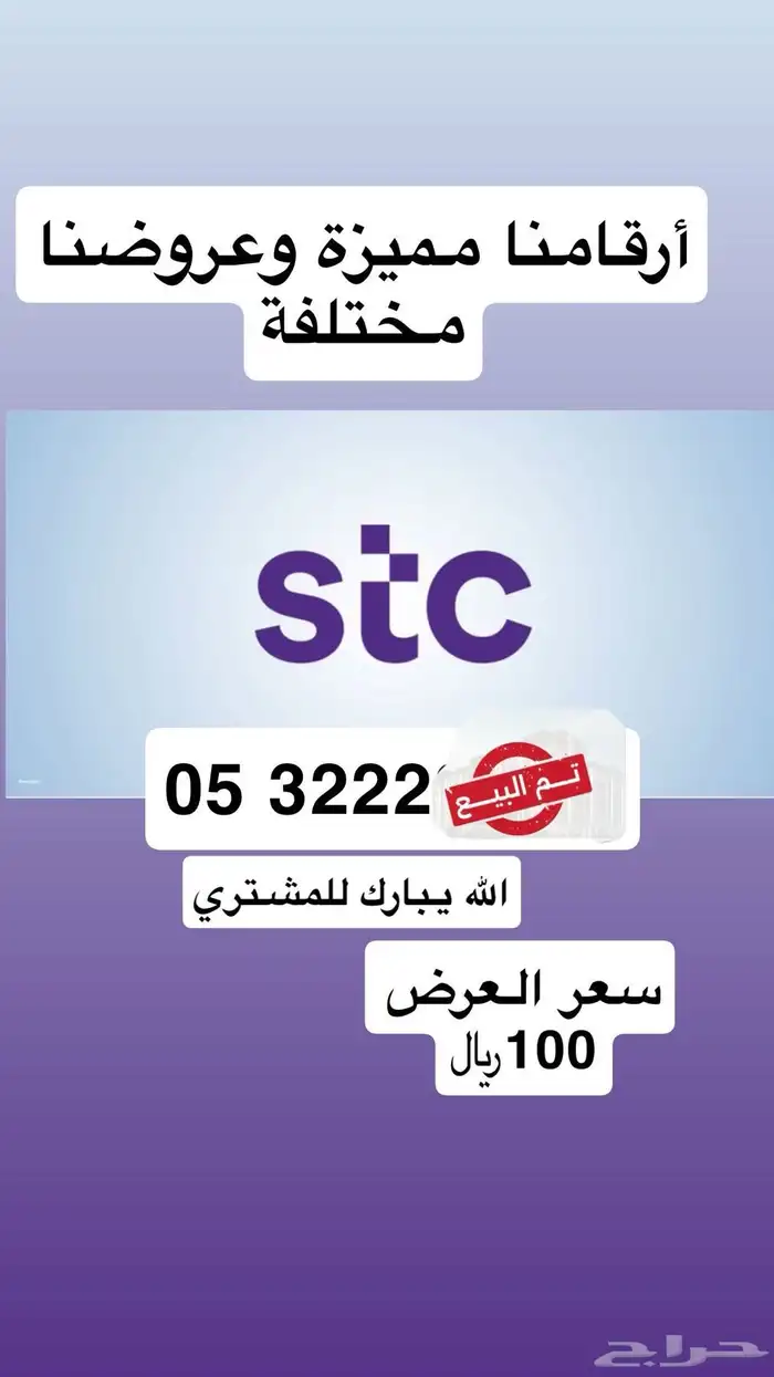 أرقام مميزة STC مسبقة الدفع عروضنا مختلفة ومناسبة للجميع 4