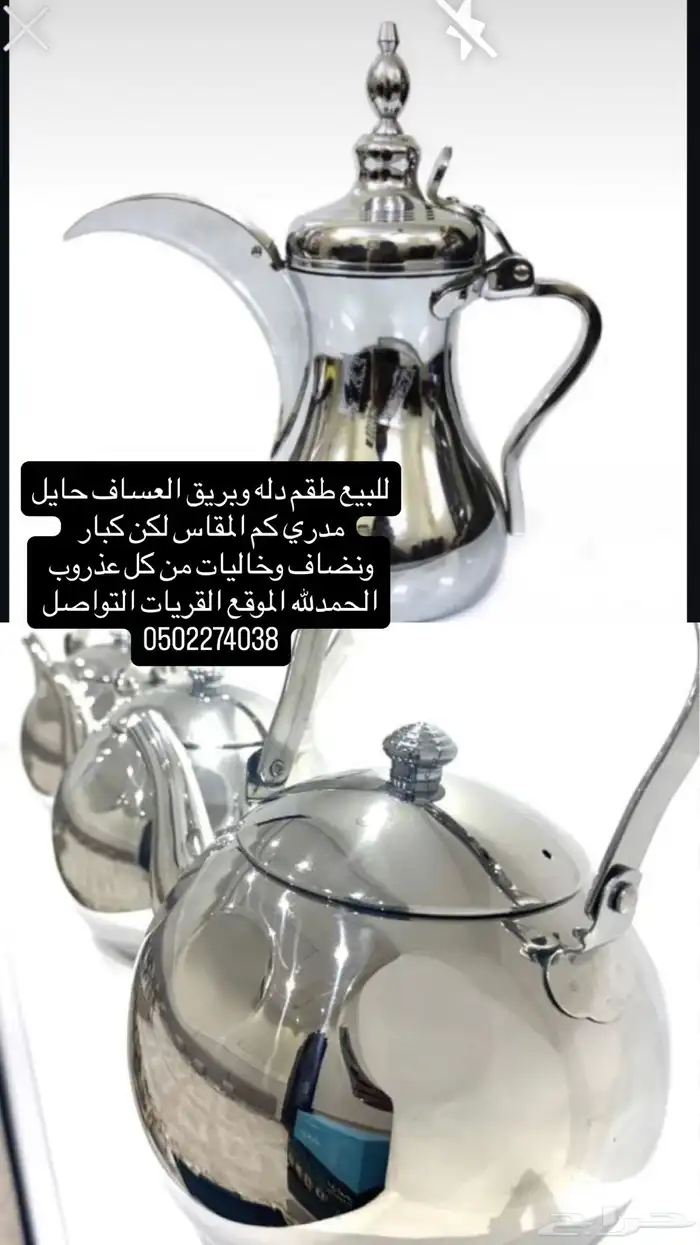 دله وبريق عساف حايل 0