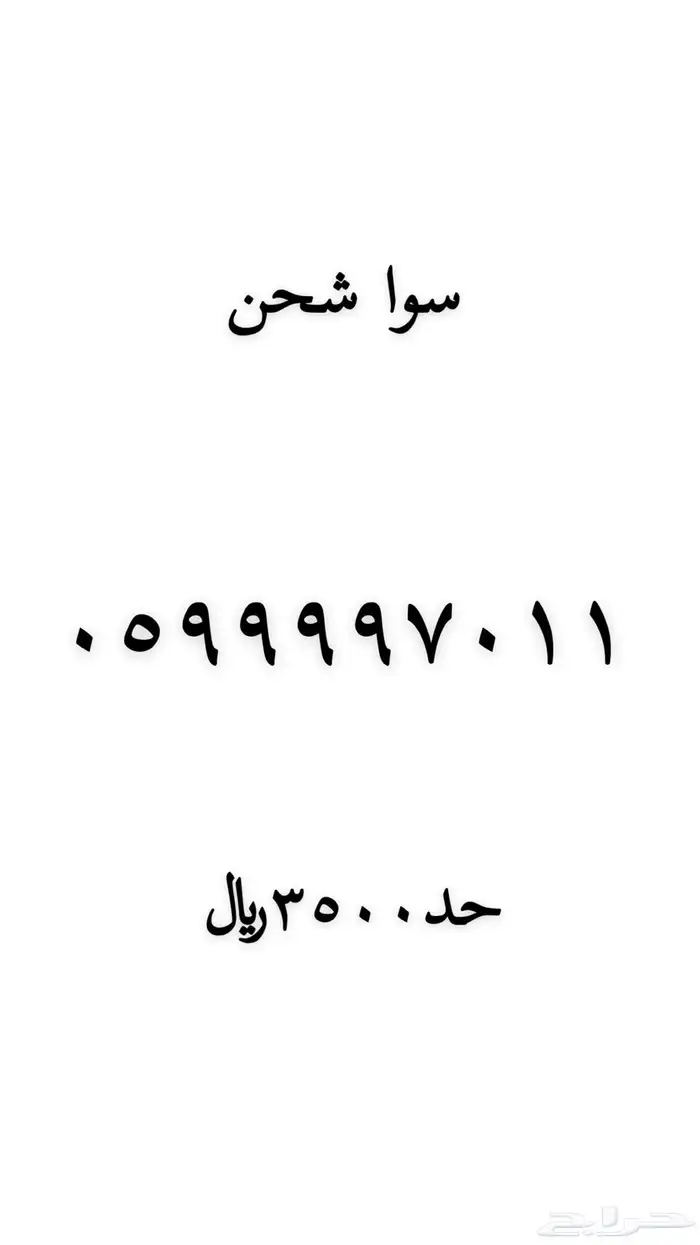 رقم مميز جدا للبيع 13