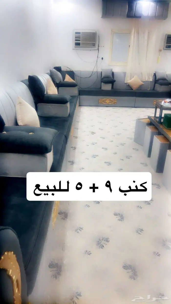 كنت مجلس طول 9 عرض 5 0