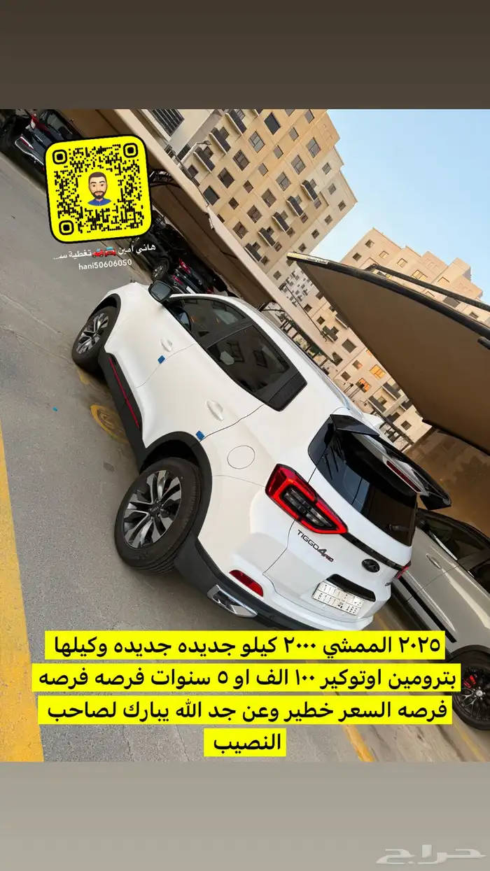 شيري تيجو 4 فلاك شيب 2025 2