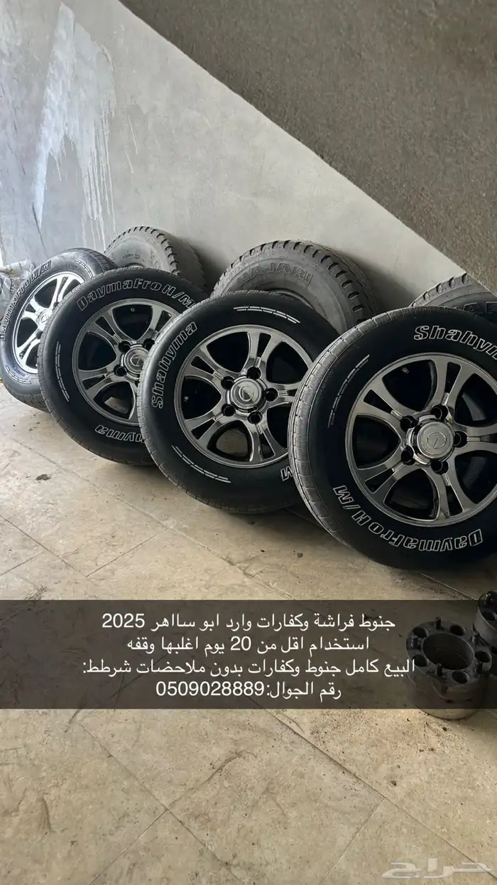 جنوط فراشه وكفارات للربع والشاص شررط 0