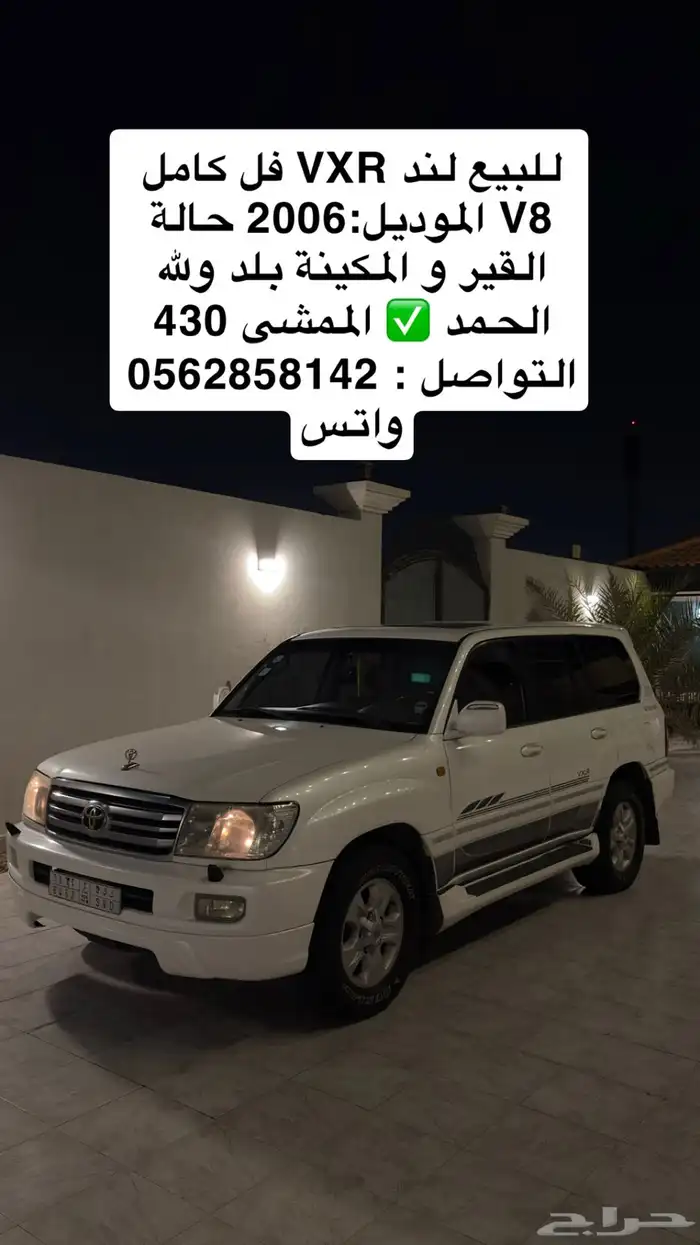 لاندكروزر 2006 فل كامل V8 نظيف 0