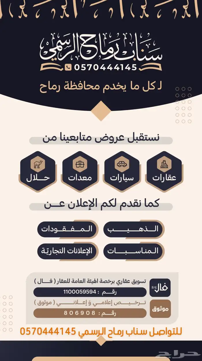 سوق رماح الرسمي 0