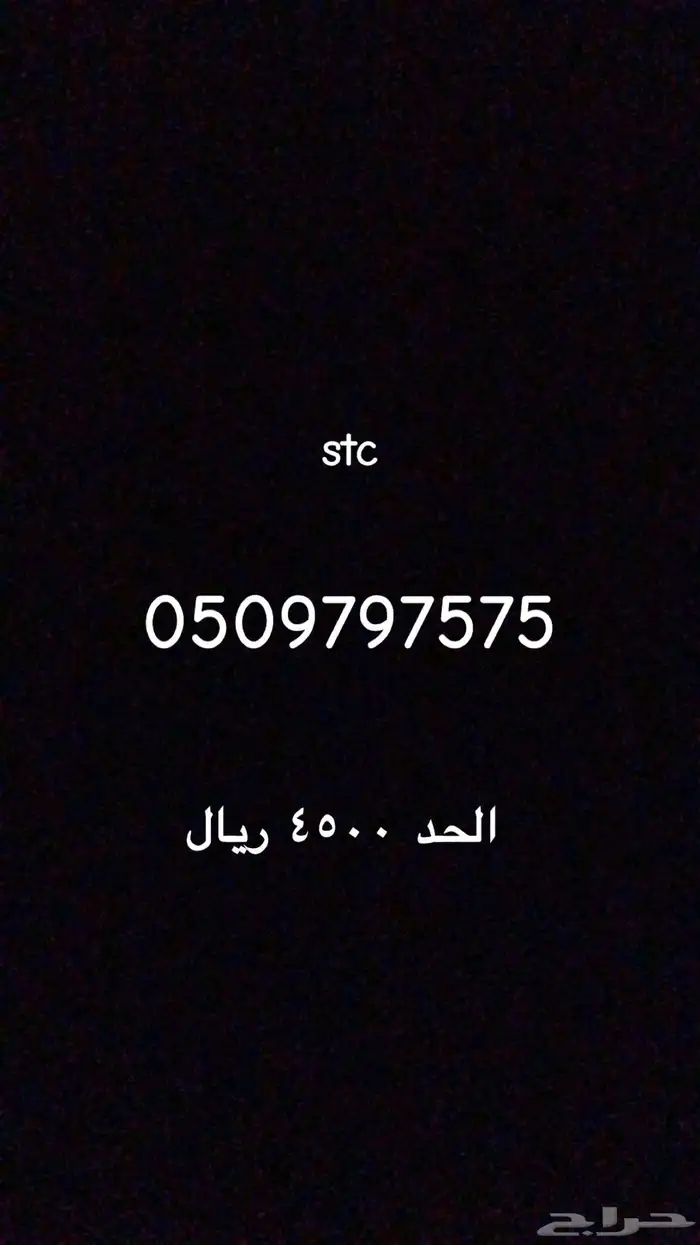 رقم stc مميز قابل للنقل 2