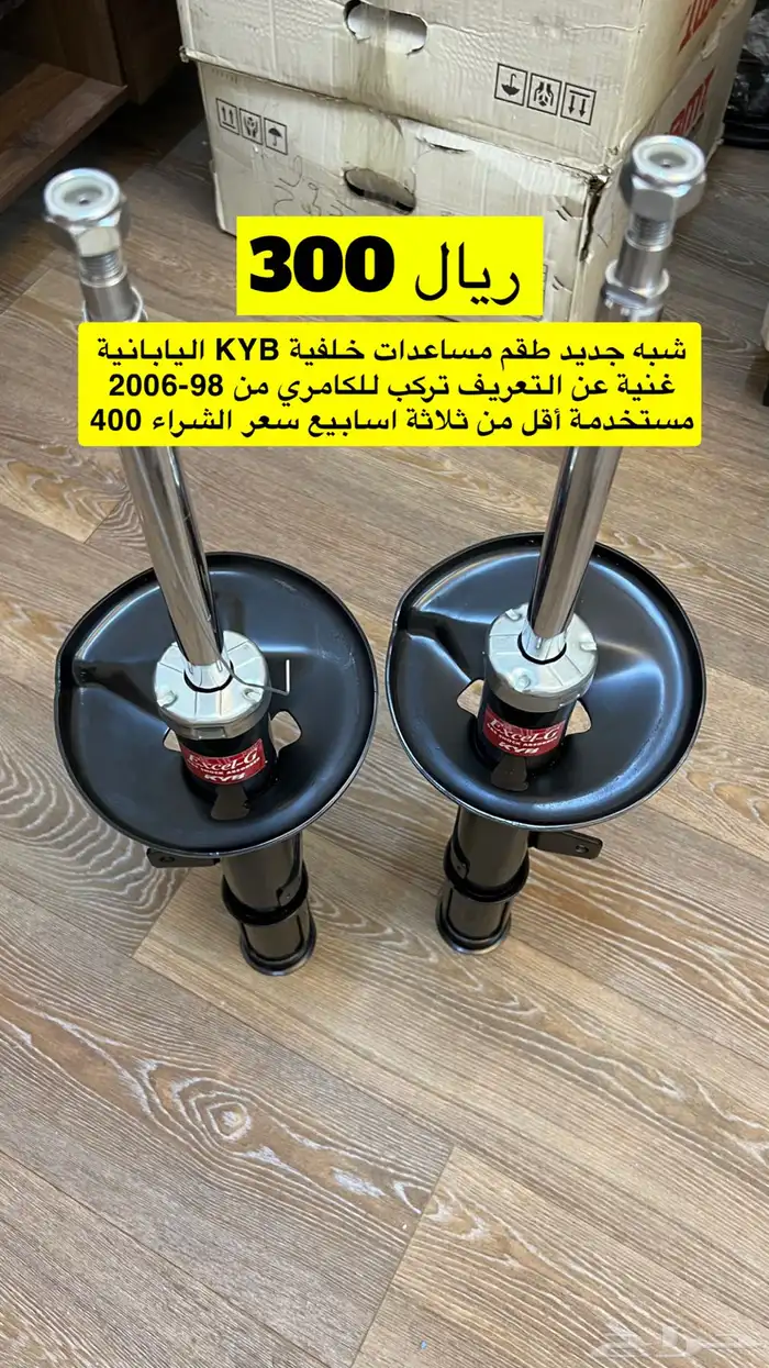 مساعدات KYB جديدة خلفية كامري 98-2006 0