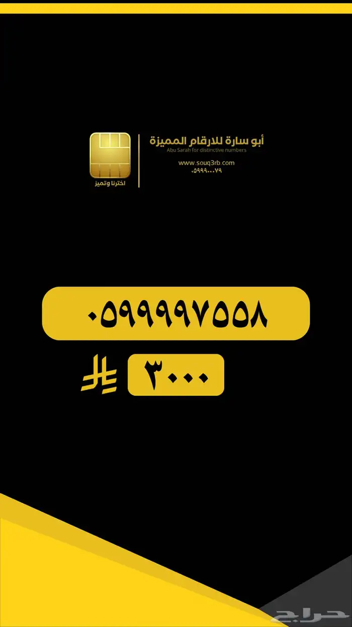 ارقام مميزة للتنازل 8