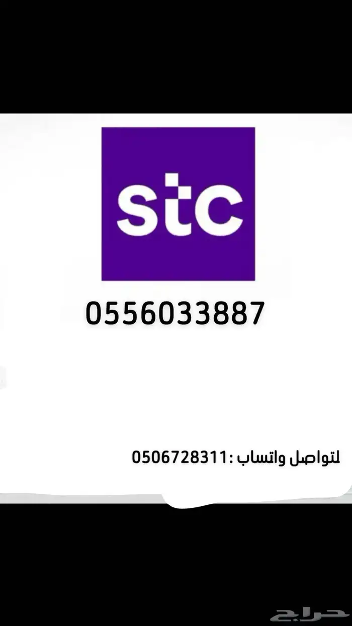 ارقام سوا مميزه 0