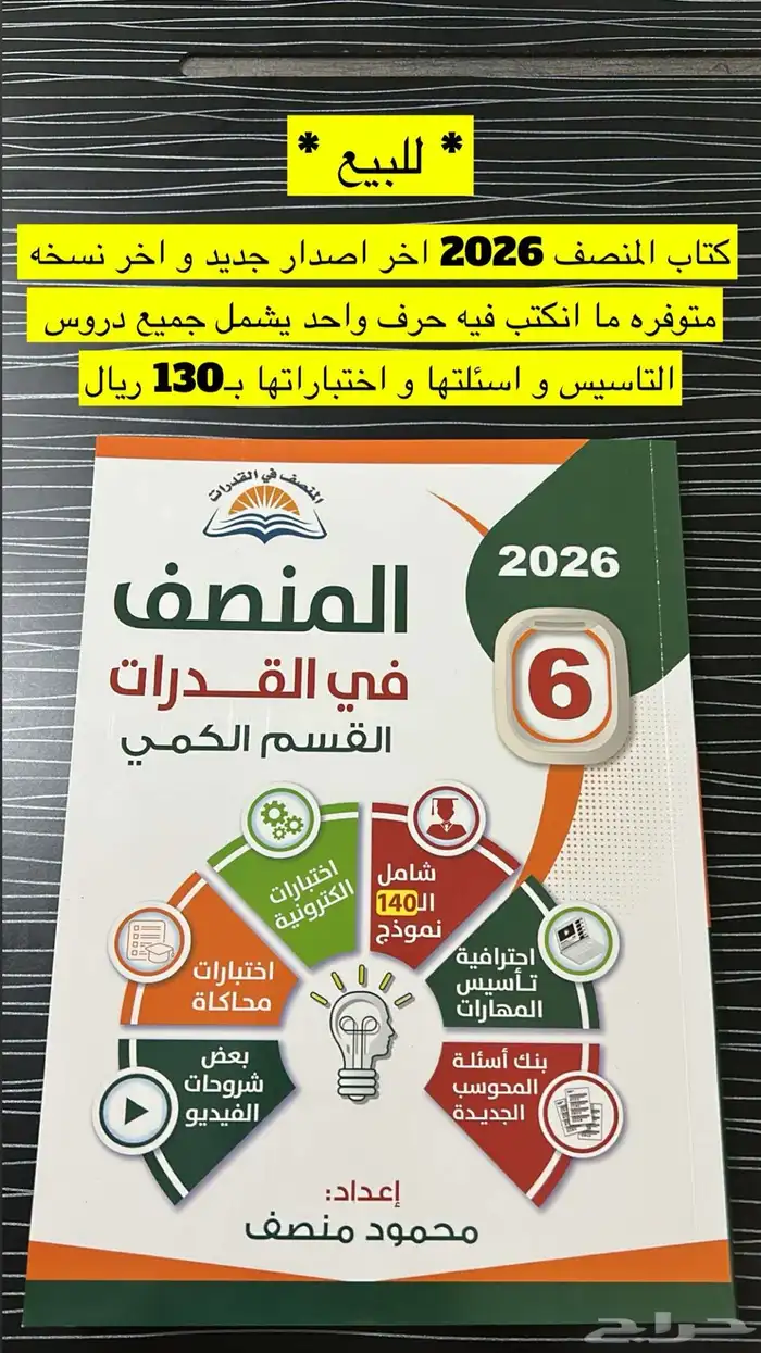 كتاب قدرات ( المنصف 2026 ) اخر نسخه 0
