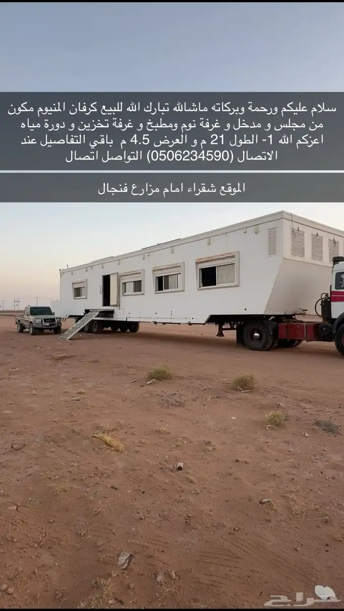 كرفان المنيوم للبيع 0