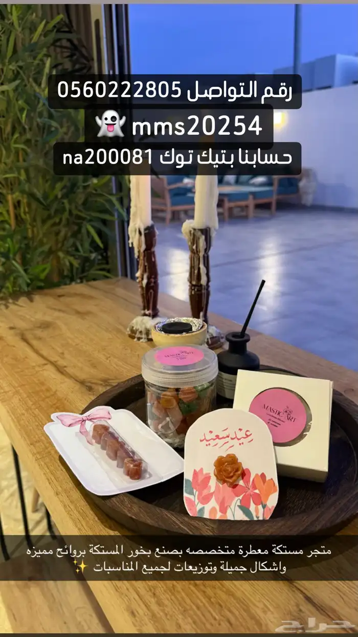 مستكة معطره بأجمل الروائح 0