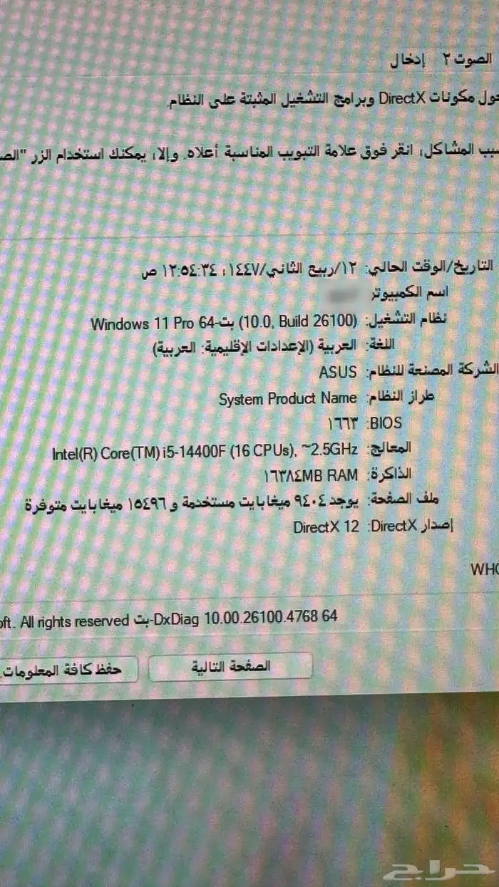 للبيع بي سي اخو الجديد 1
