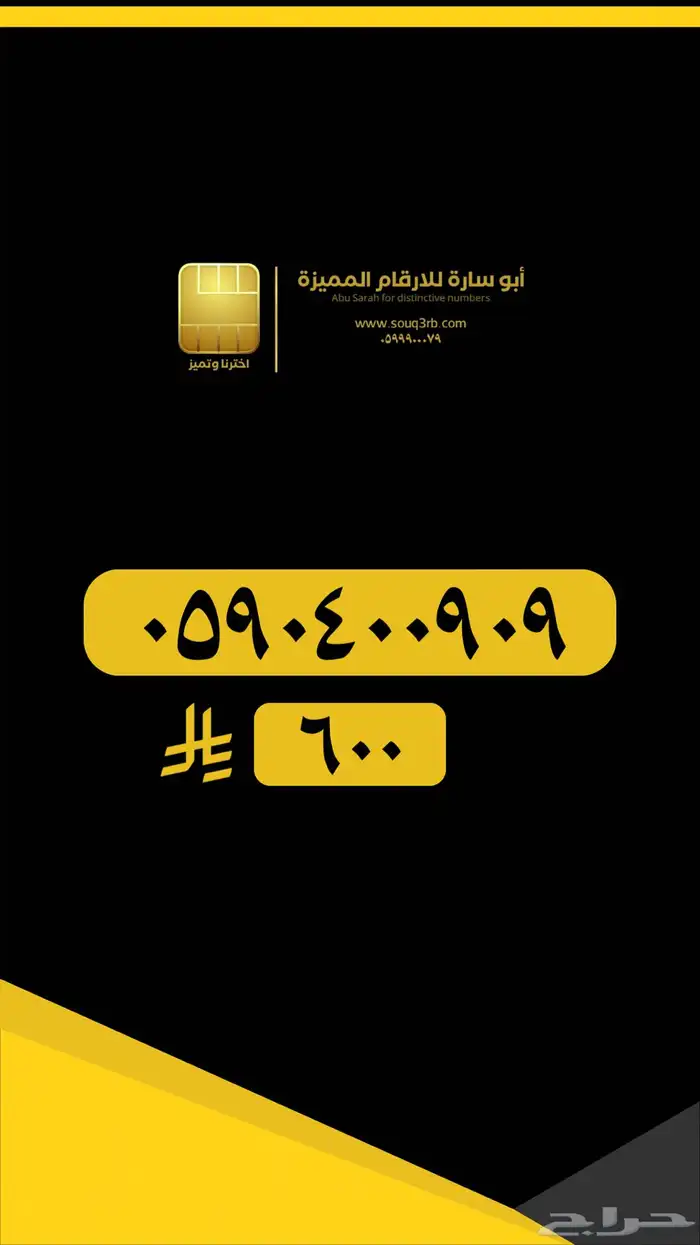 ارقام مميزة للتنازل 9