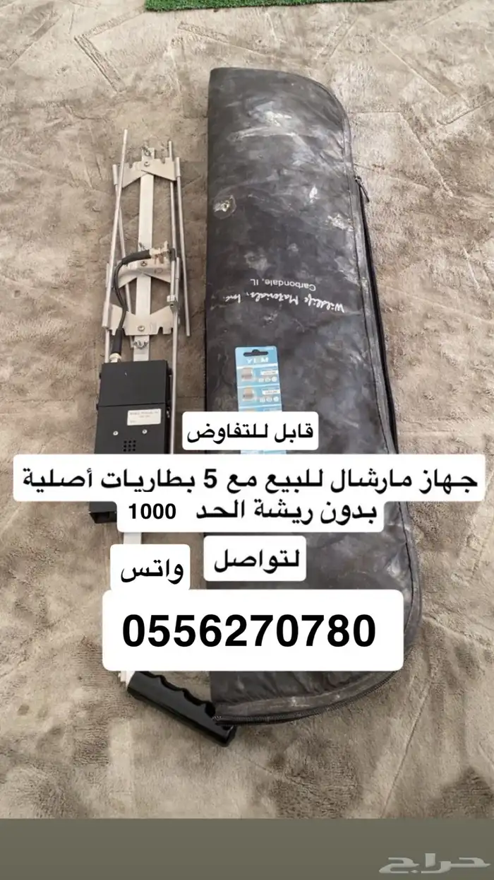 للبيع جهاز مارشال ابو 16 ريشه 0
