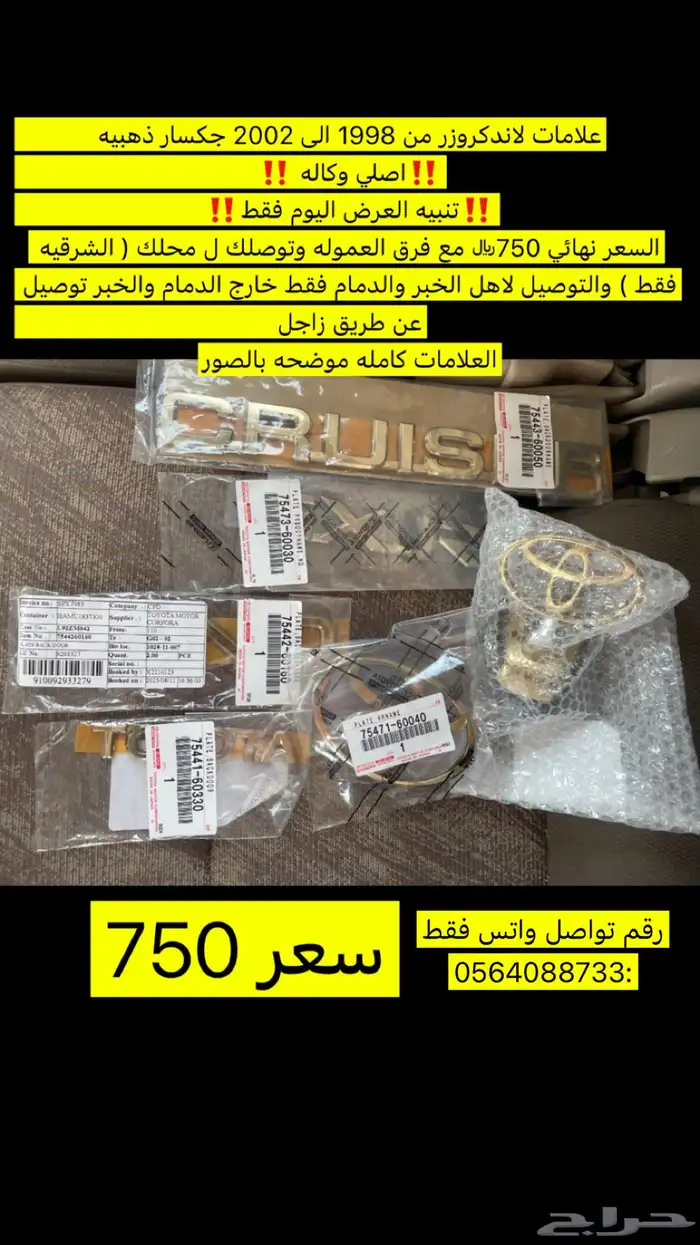 علامات لاندكروزر اصلي وكاله 0