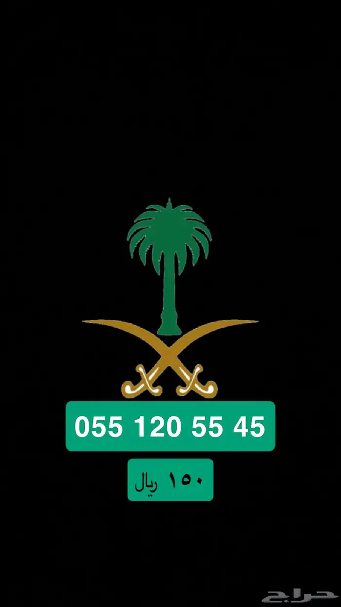 رقم STC 5 5 1