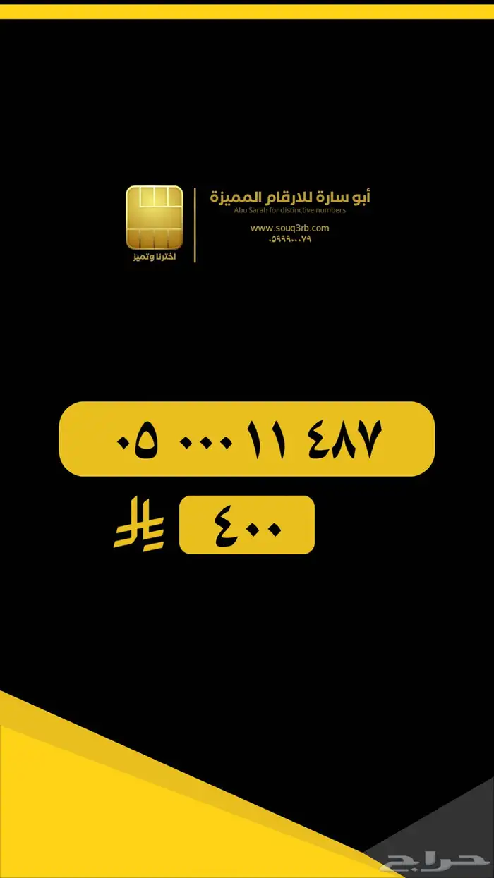 ارقام مميزة للتنازل 5