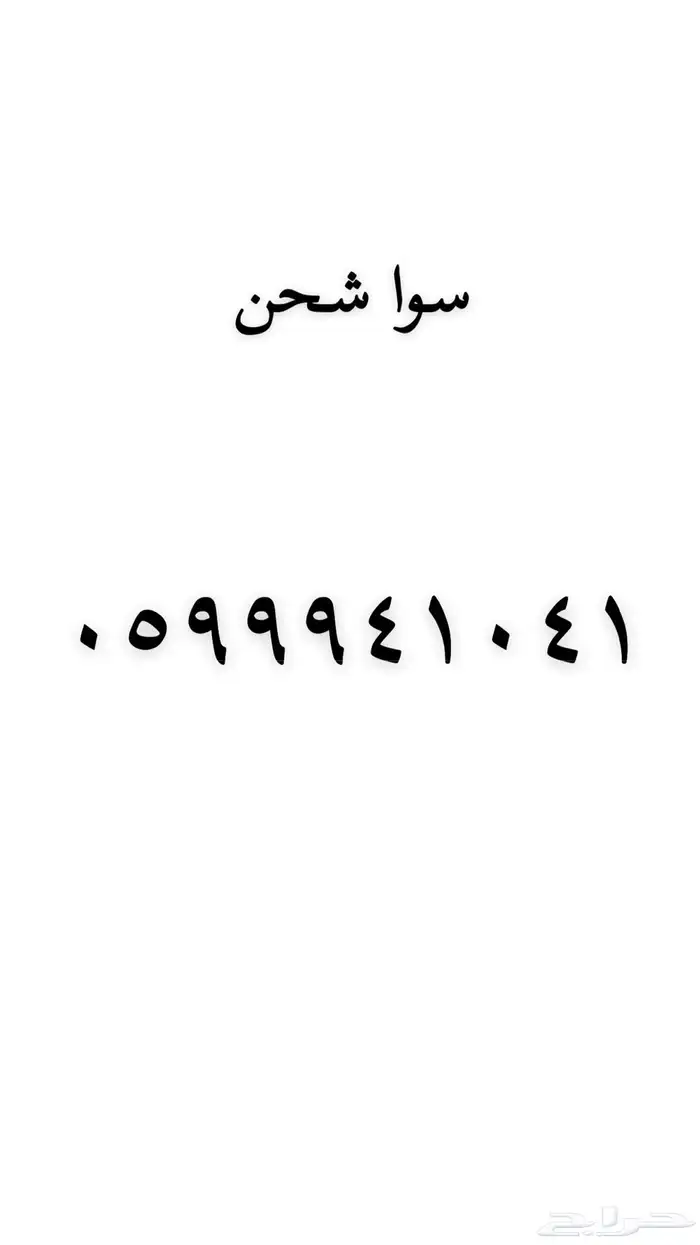 رقم مميز جدا للبيع 34