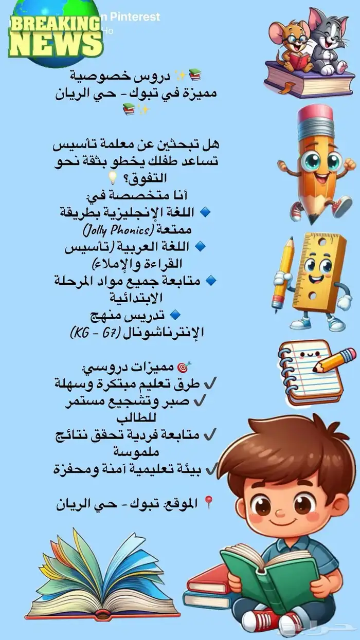 معلمة خصوصية في حي الريان 0