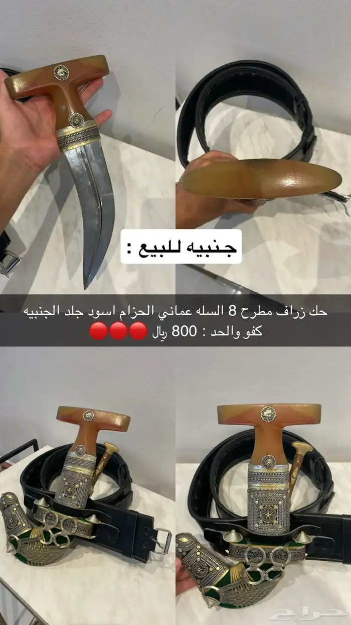 جنبيه حك زراف 0
