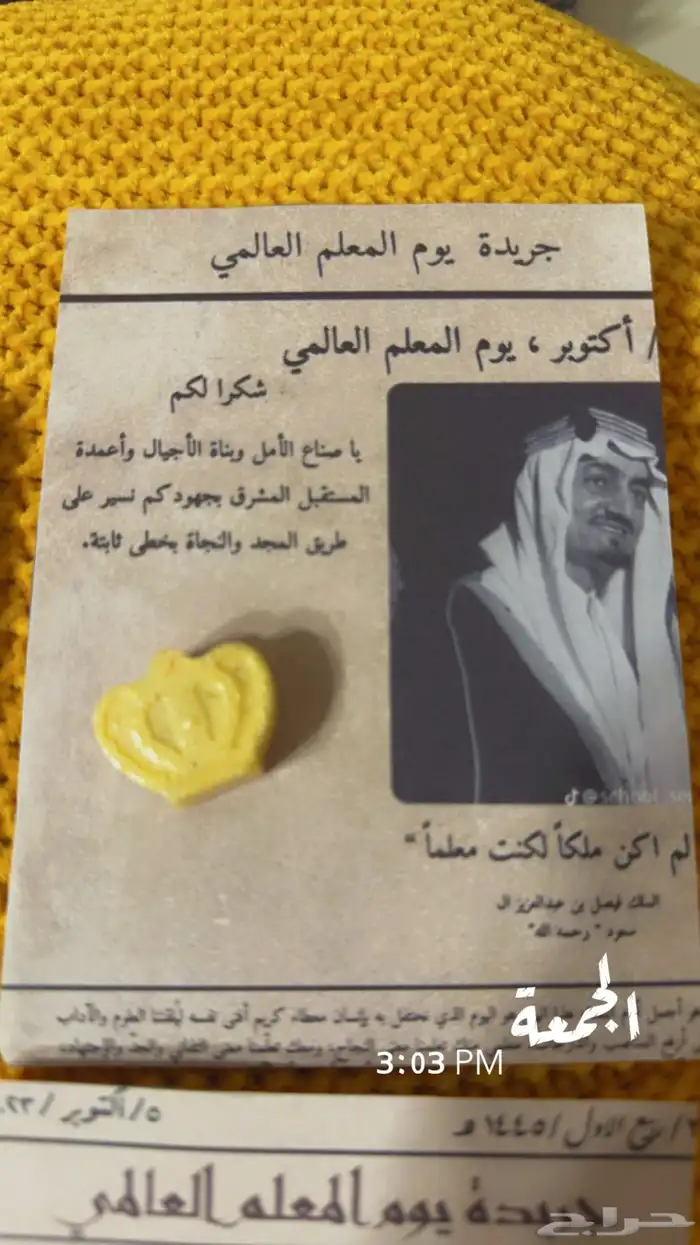 توزيعات يوم المعلم والتاسيس والمواليد اشكال مميزه 1