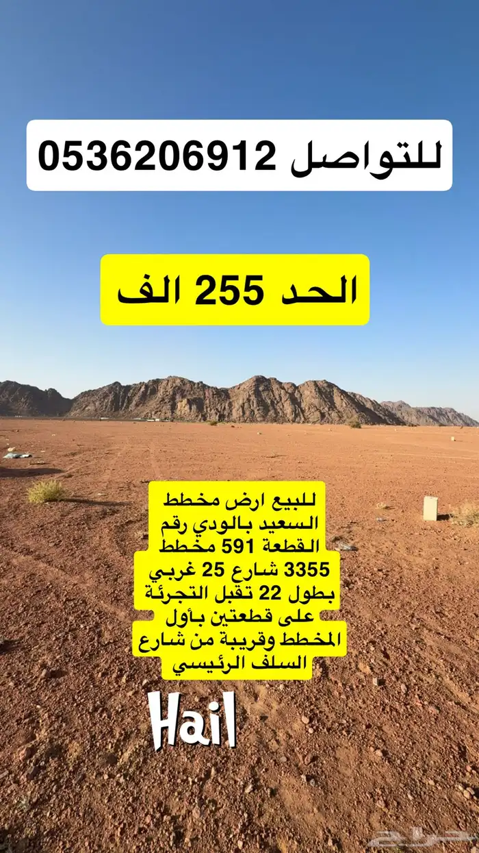 للبيع ارض بمخطط السعيد بالودي تقبل التجزئة ببداية المخطط 0