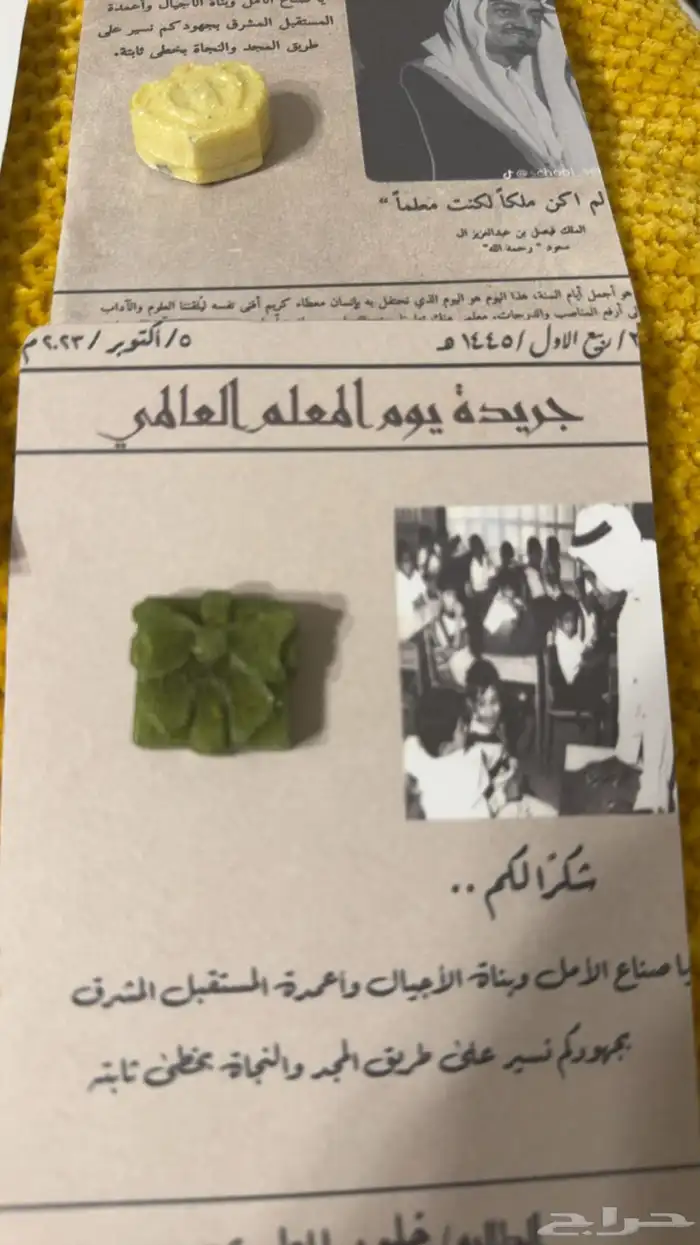 توزيعات يوم المعلم والتاسيس والمواليد اشكال مميزه 2